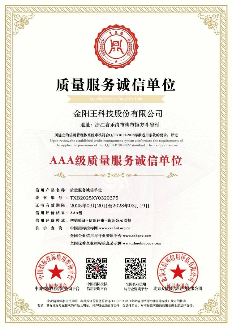 质量服务诚信单位