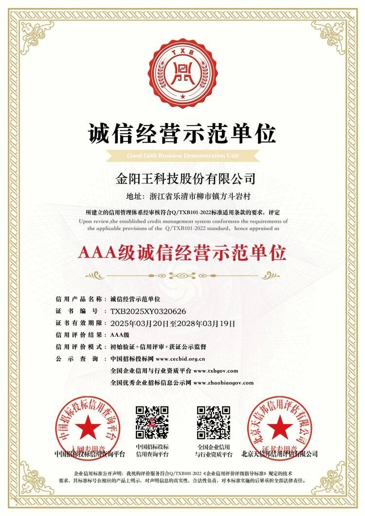 诚信经营示范单位