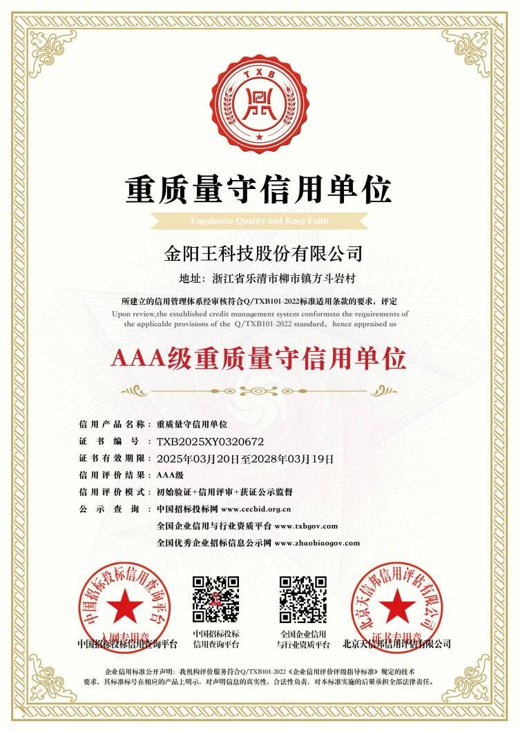 重质量守信用单位