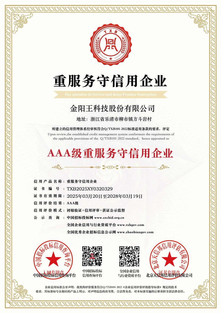 重服务守信用企业