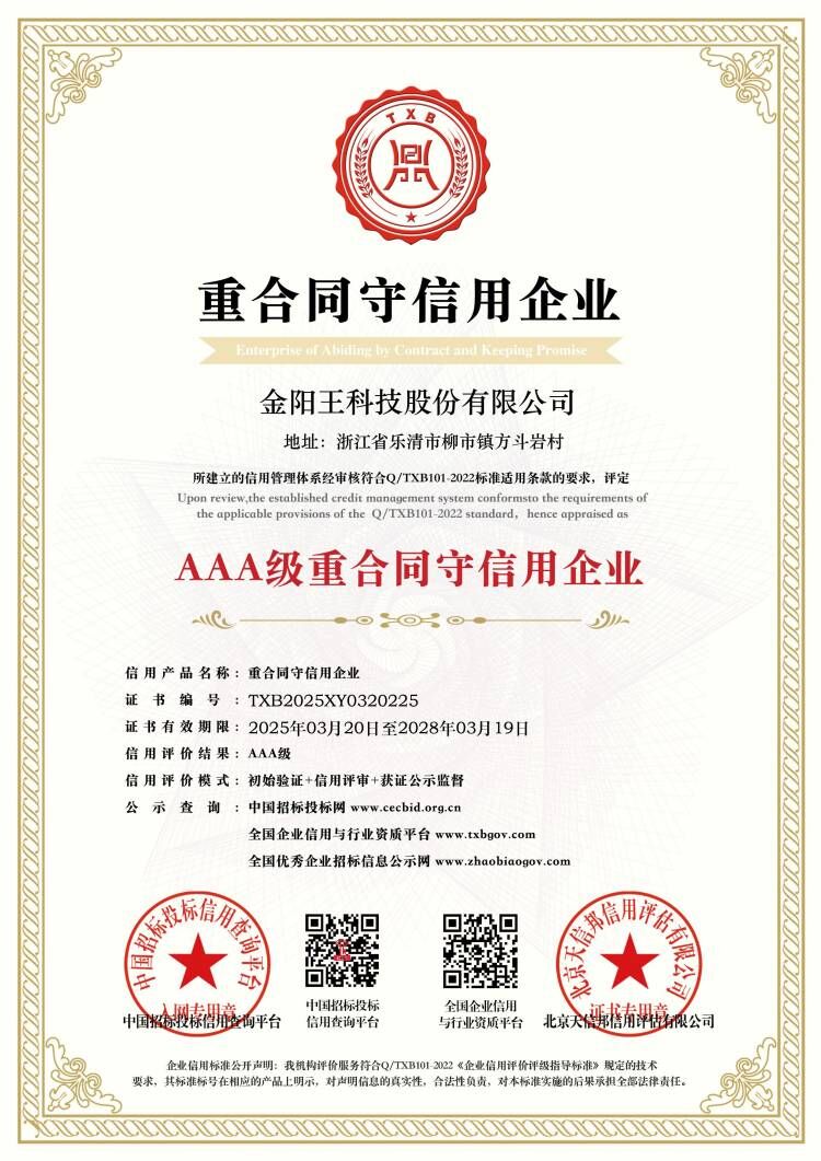 重合同守信用企业